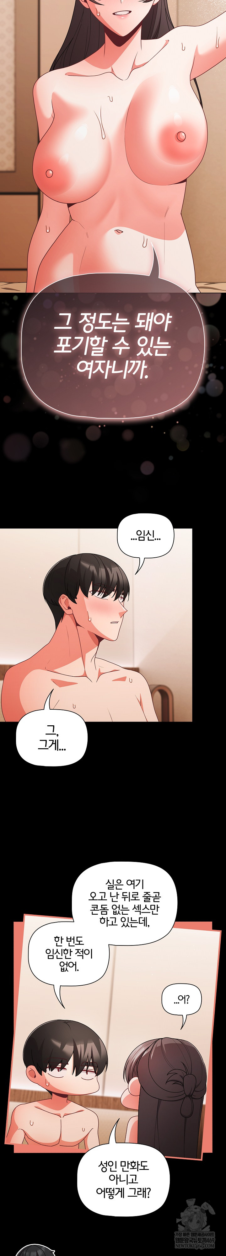 18+ People of The Dark Raw Chapter 67 page 30