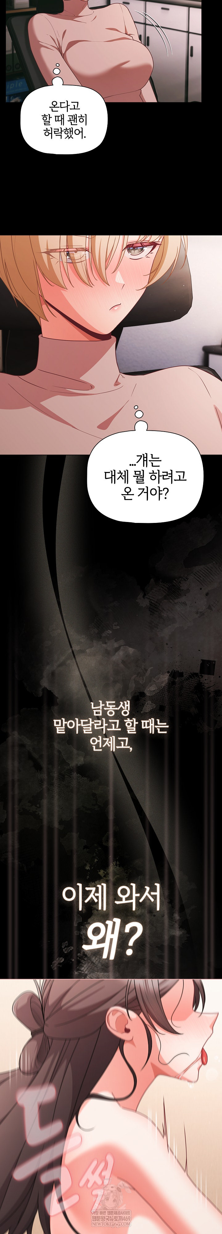 18+ People of The Dark Raw Chapter 68 page 3