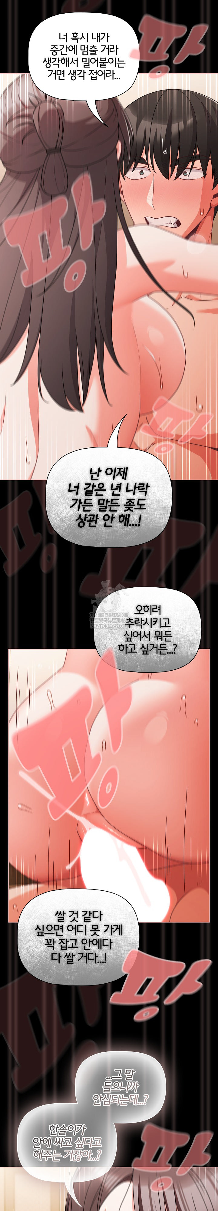 18+ People of The Dark Raw Chapter 68 page 5