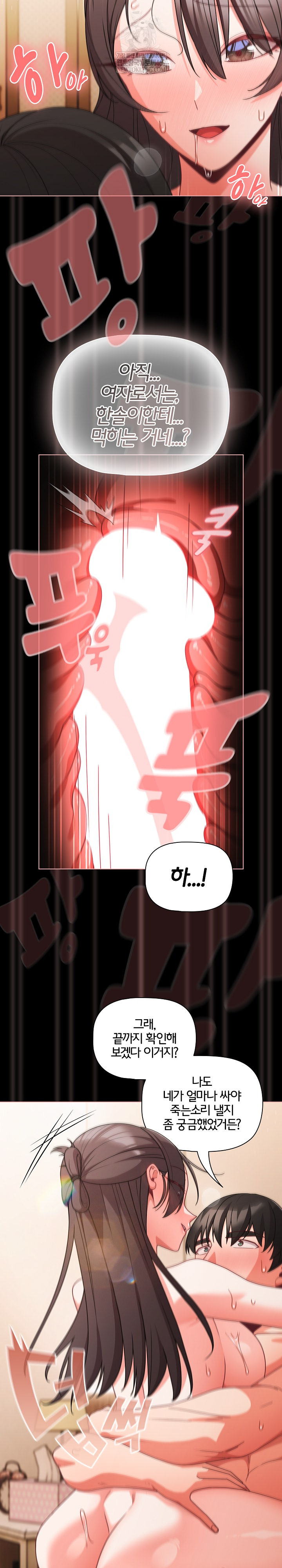 18+ People of The Dark Raw Chapter 68 page 6