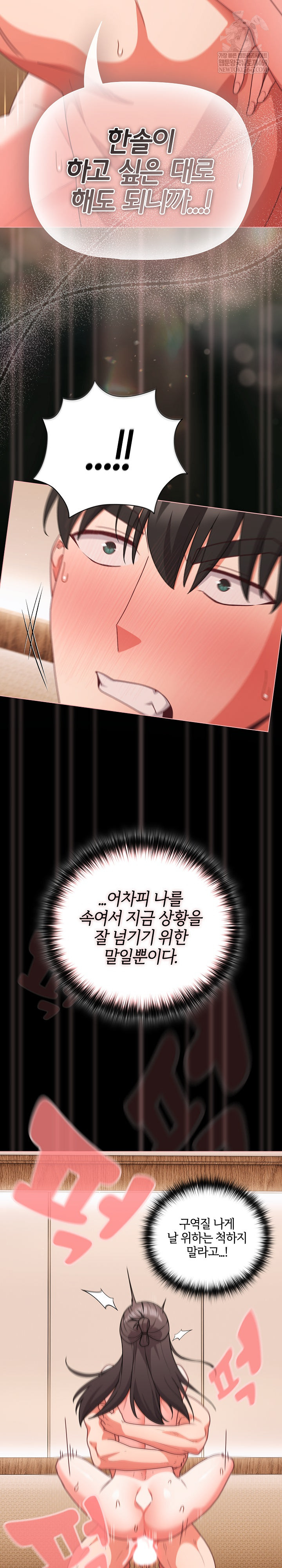 18+ People of The Dark Raw Chapter 68 page 9