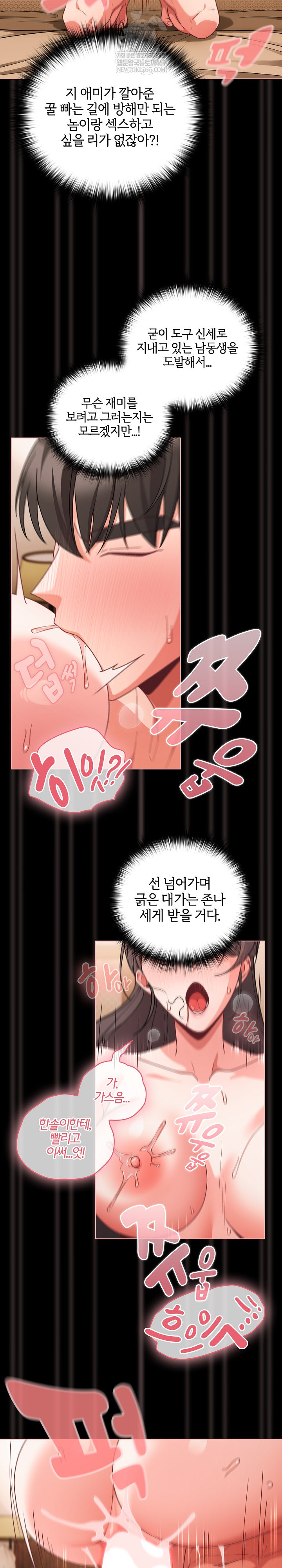18+ People of The Dark Raw Chapter 68 page 10