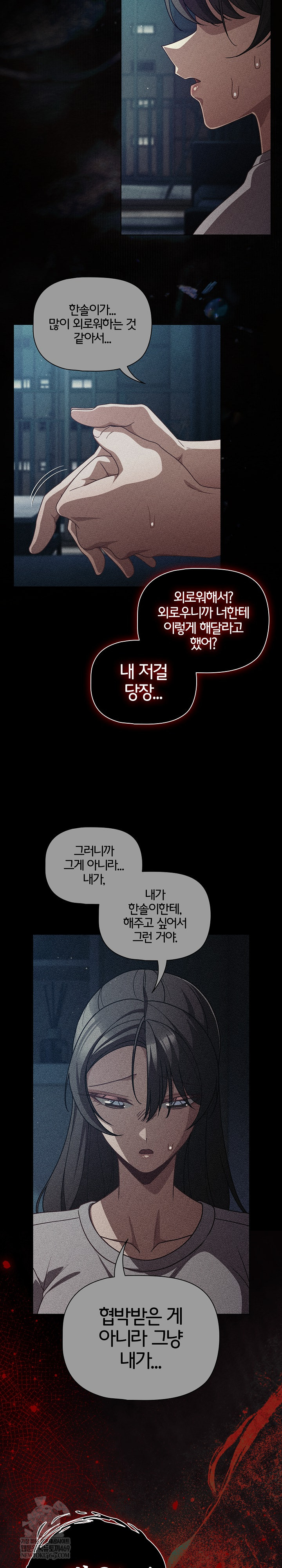 18+ People of The Dark Raw Chapter 68 page 17