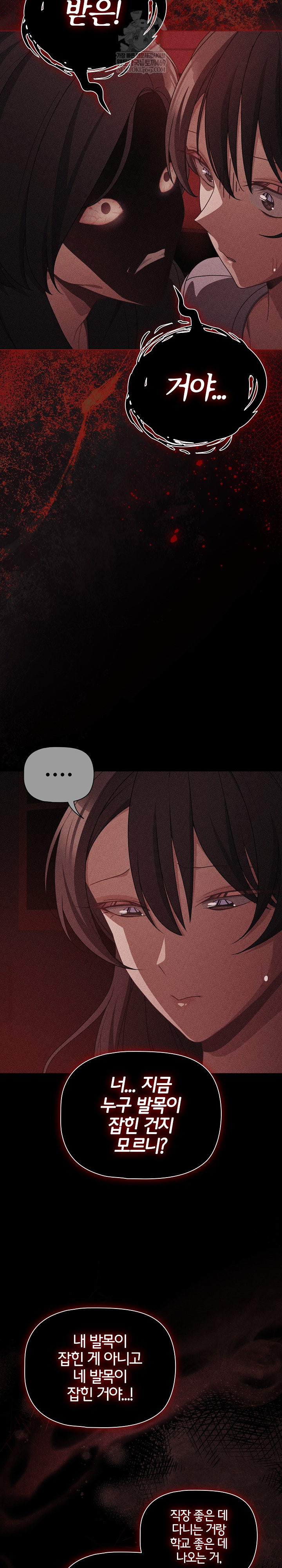 18+ People of The Dark Raw Chapter 68 page 18