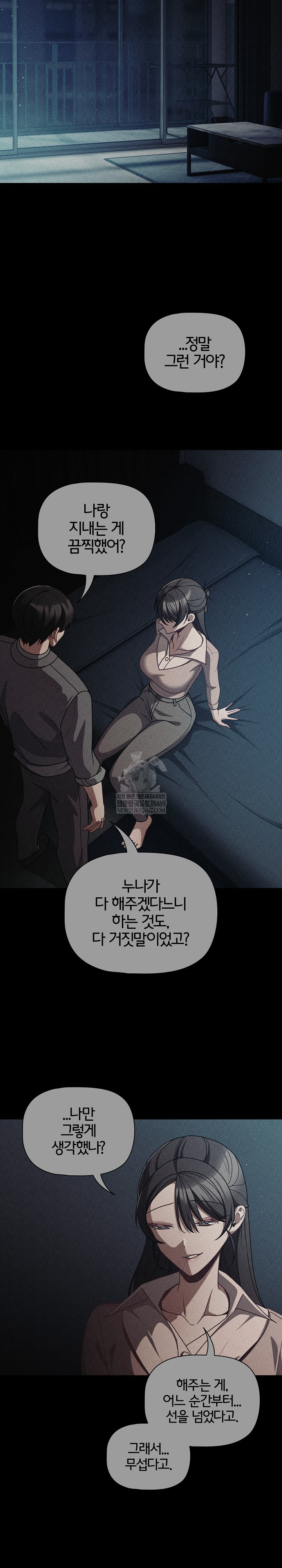 18+ People of The Dark Raw Chapter 68 page 22