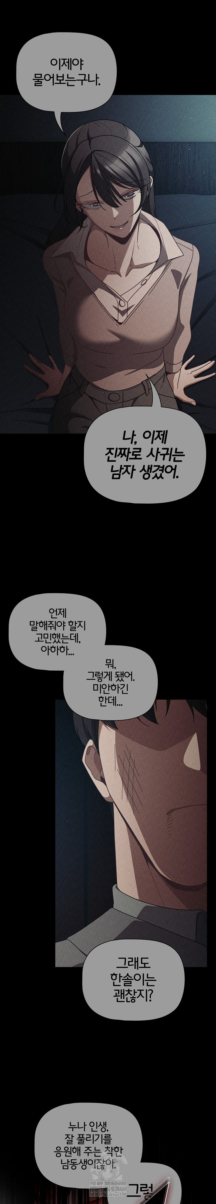 18+ People of The Dark Raw Chapter 68 page 24