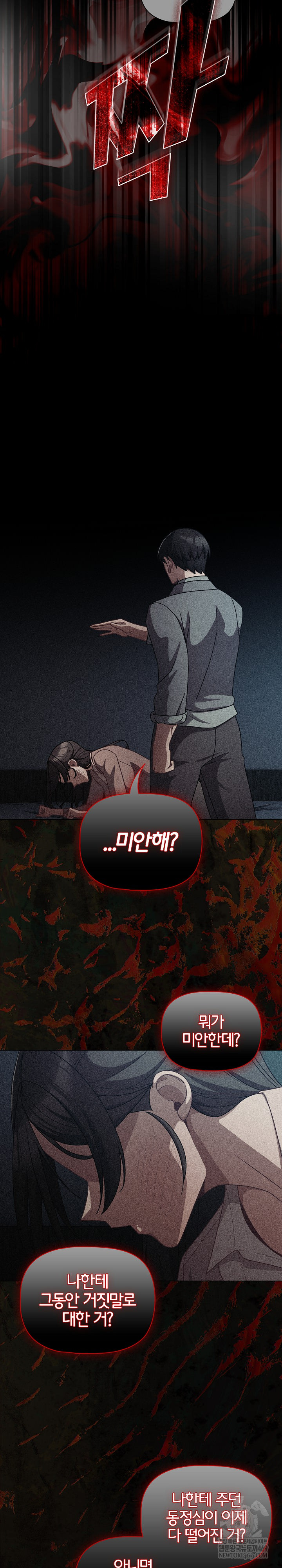 18+ People of The Dark Raw Chapter 68 page 25