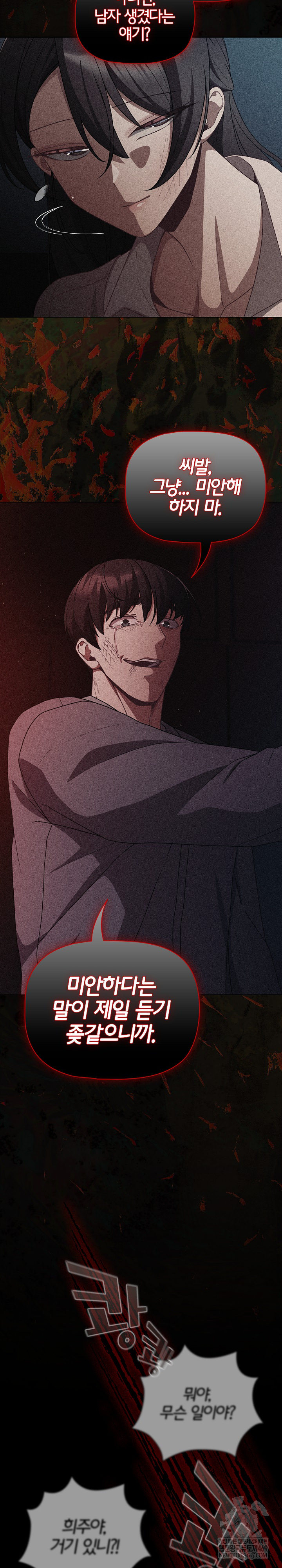 18+ People of The Dark Raw Chapter 68 page 26