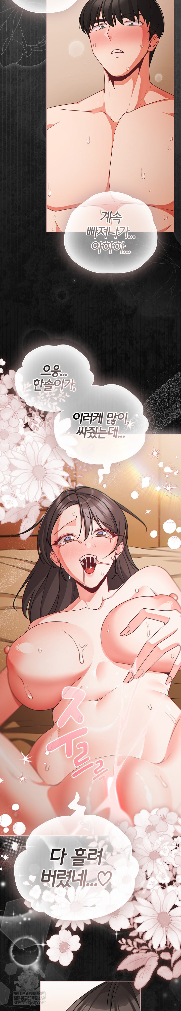 18+ People of The Dark Raw Chapter 69 page 7