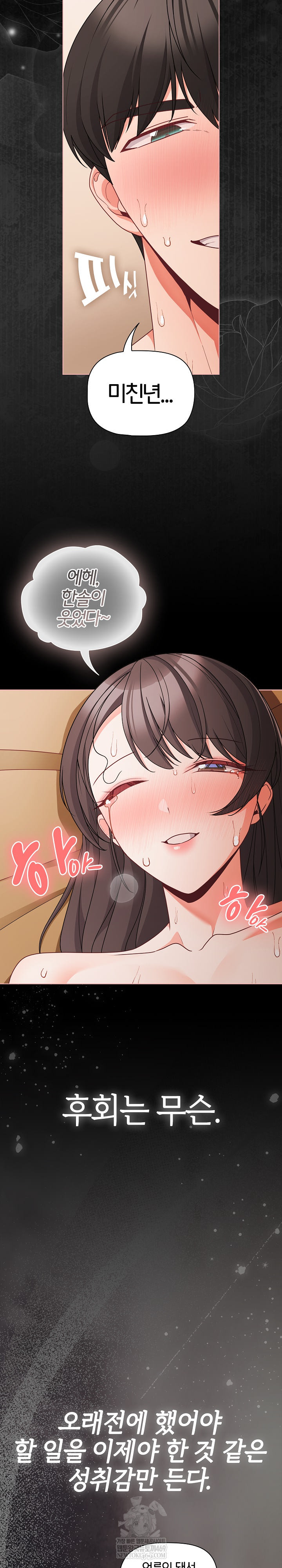 18+ People of The Dark Raw Chapter 69 page 8