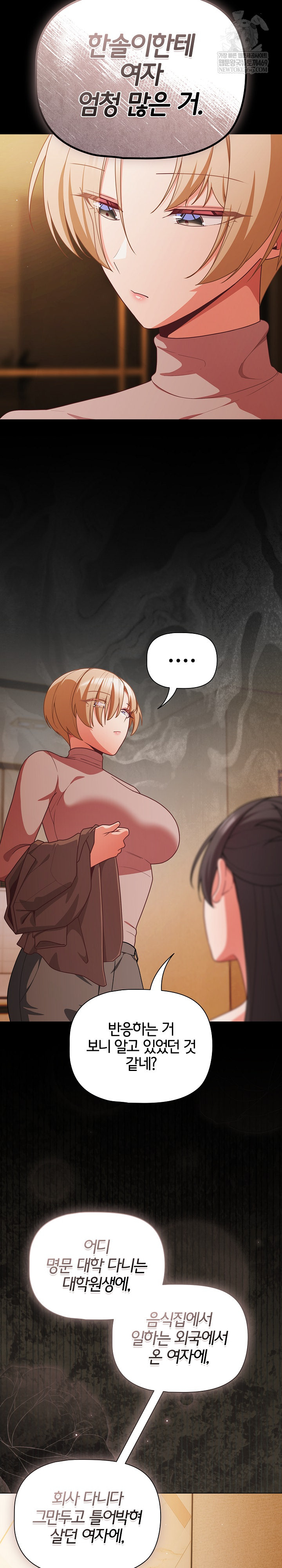 18+ People of The Dark Raw Chapter 70 page 6