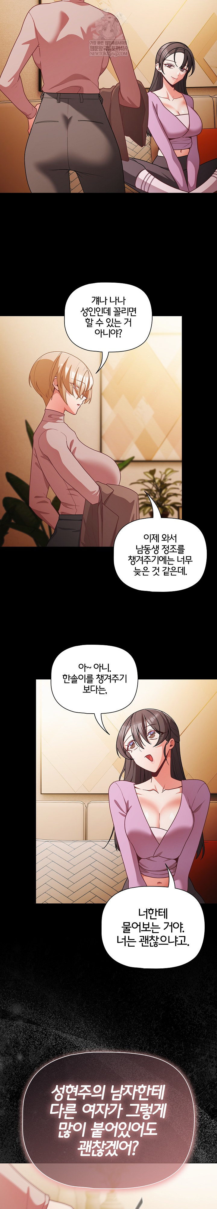 18+ People of The Dark Raw Chapter 70 page 8