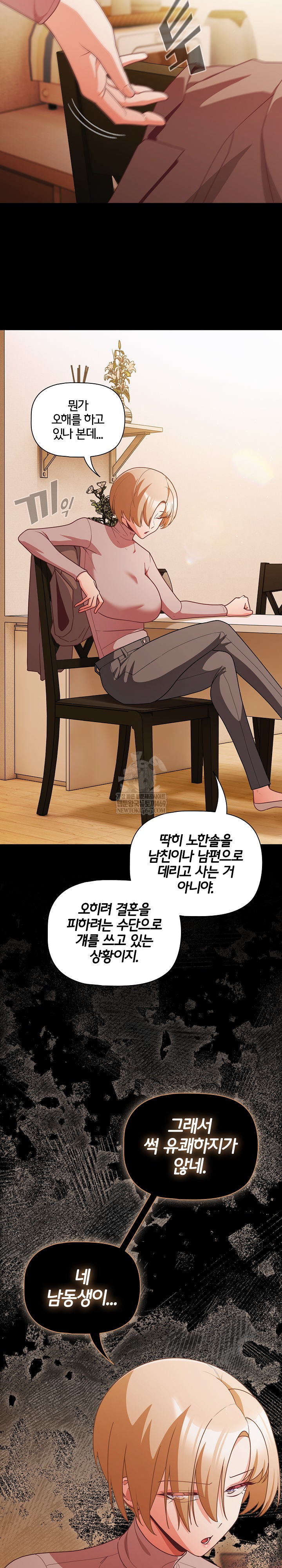 18+ People of The Dark Raw Chapter 70 page 9