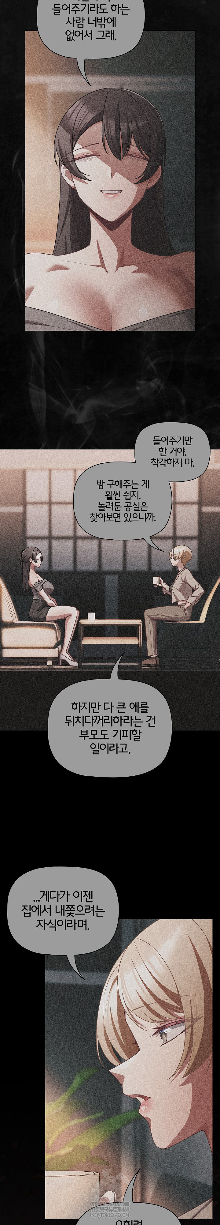 18+ People of The Dark Raw Chapter 70 page 14