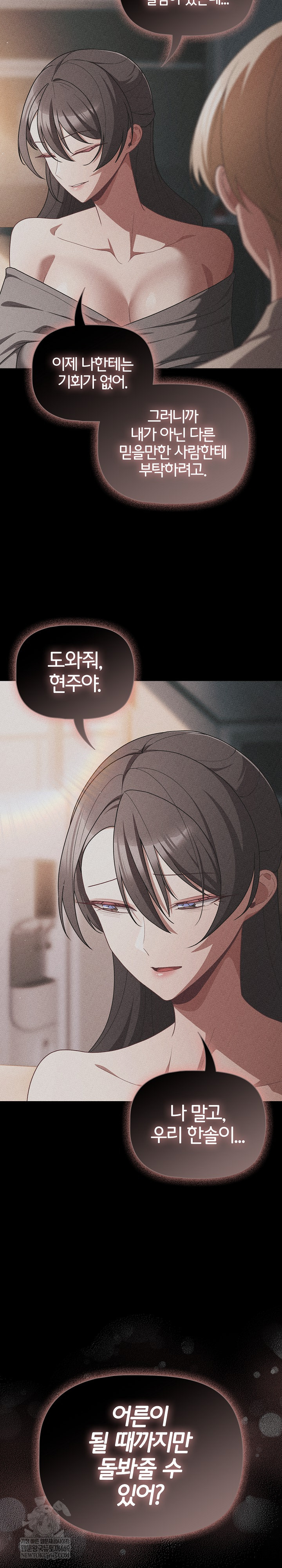 18+ People of The Dark Raw Chapter 70 page 16