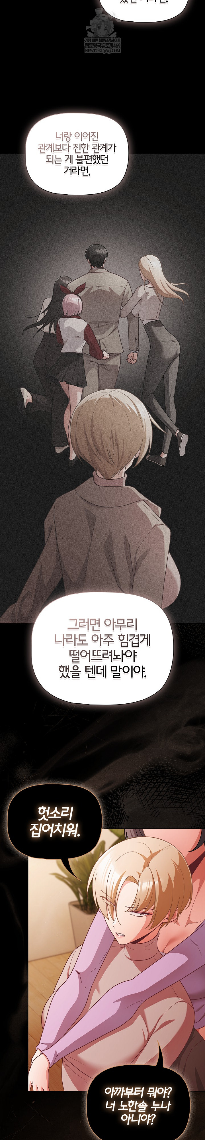 18+ People of The Dark Raw Chapter 70 page 22
