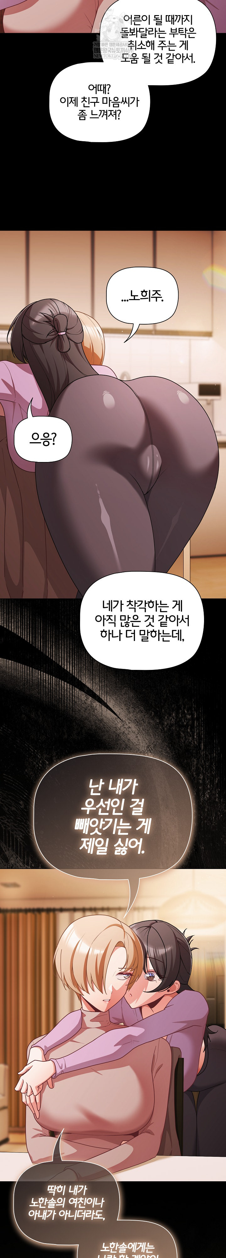 18+ People of The Dark Raw Chapter 70 page 25