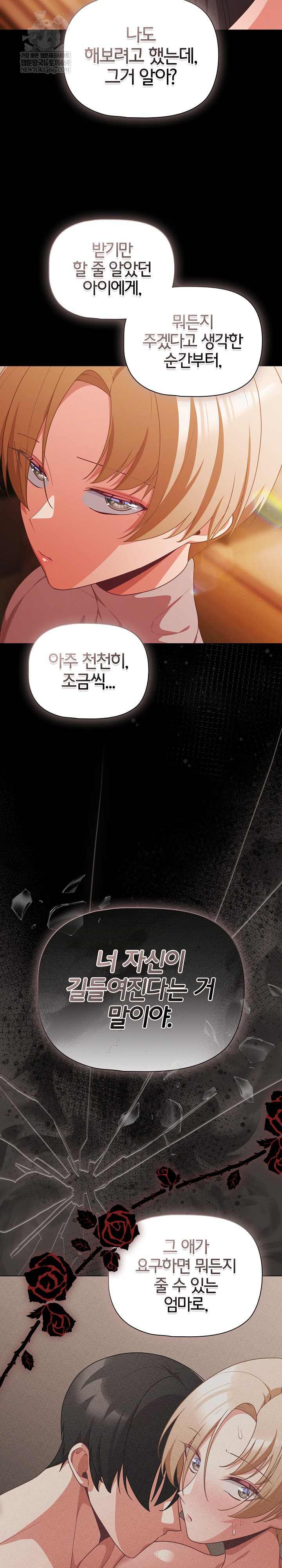 18+ People of The Dark Raw Chapter 70 page 28