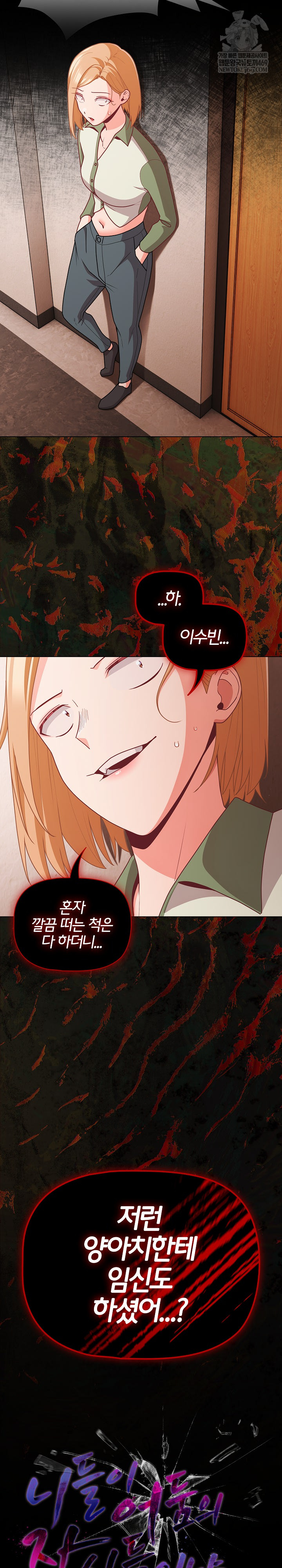 18+ People of The Dark Raw Chapter 71 page 17