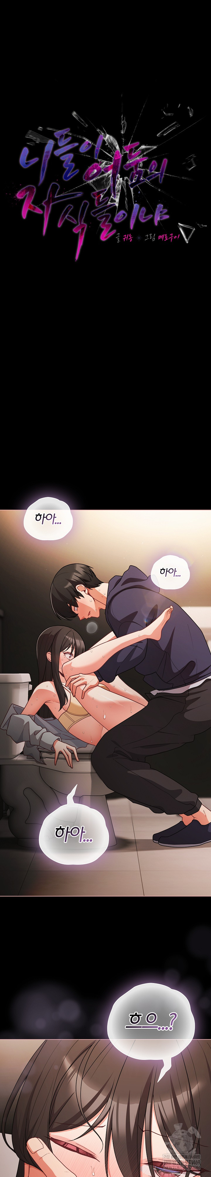 18+ People of The Dark Raw Chapter 72 page 2