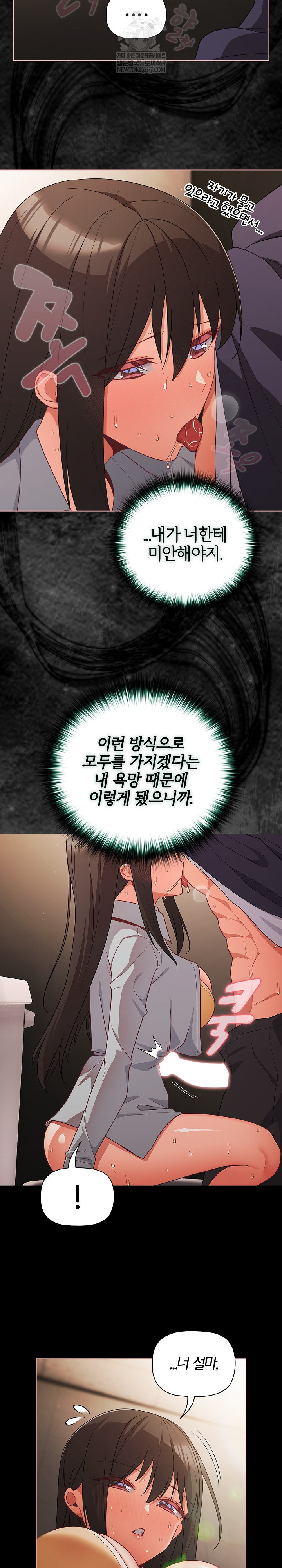 18+ People of The Dark Raw Chapter 72 page 14