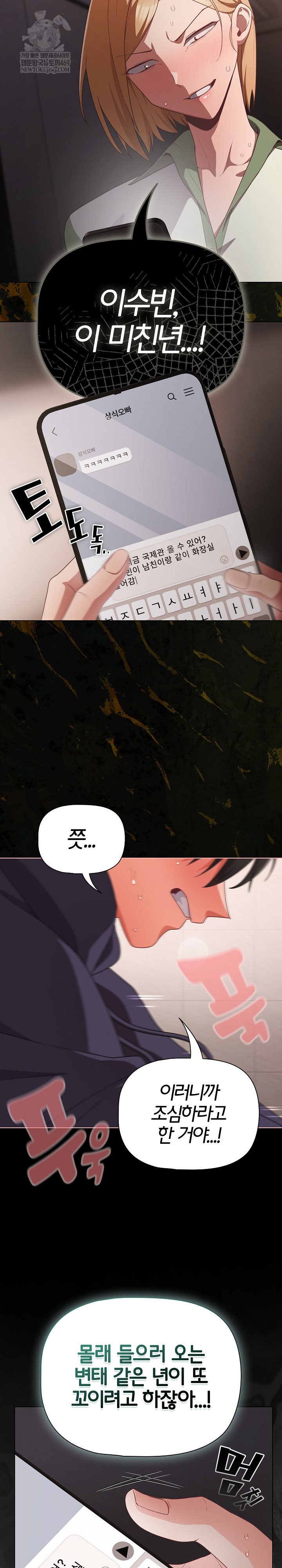 18+ People of The Dark Raw Chapter 72 page 24