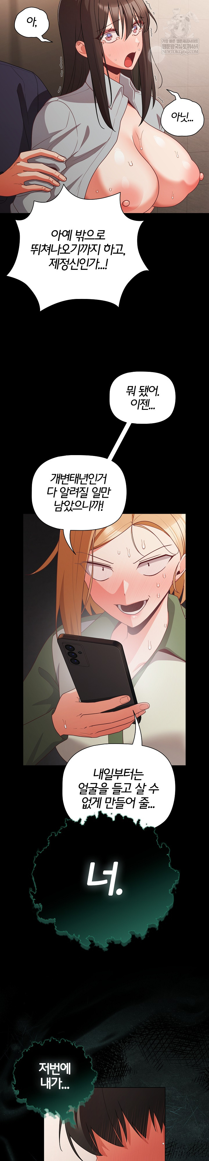 18+ People of The Dark Raw Chapter 72 page 27