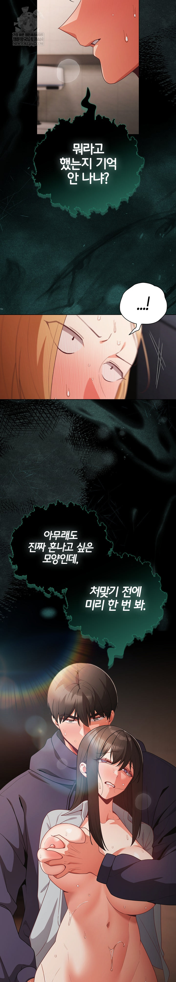 18+ People of The Dark Raw Chapter 72 page 28