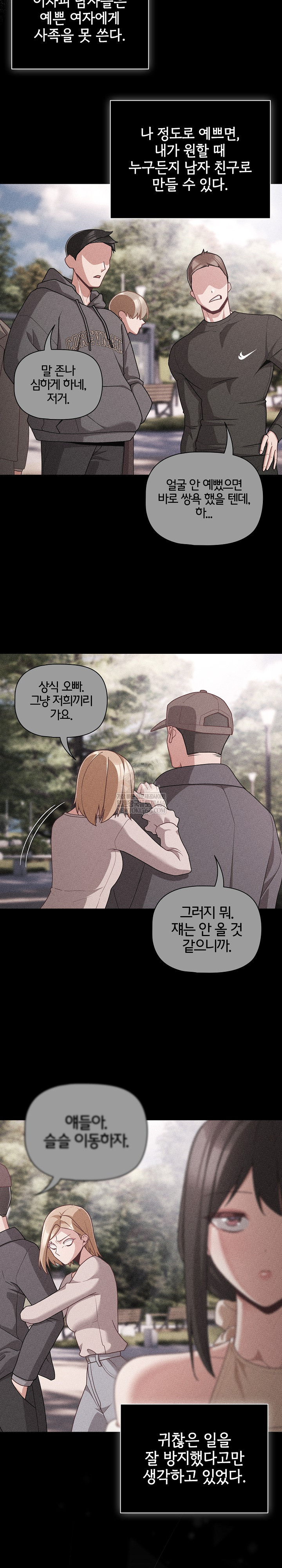18+ People of The Dark Raw Chapter 73 page 6