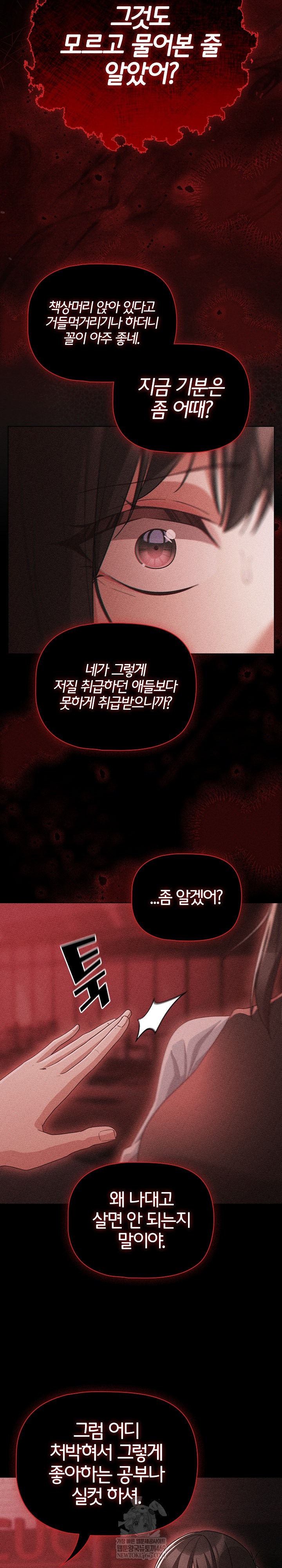 18+ People of The Dark Raw Chapter 73 page 19