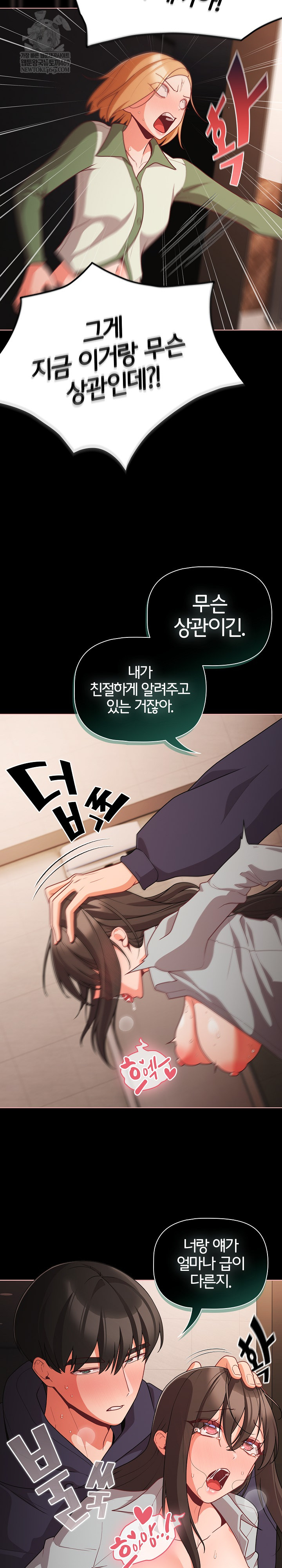18+ People of The Dark Raw Chapter 73 page 22