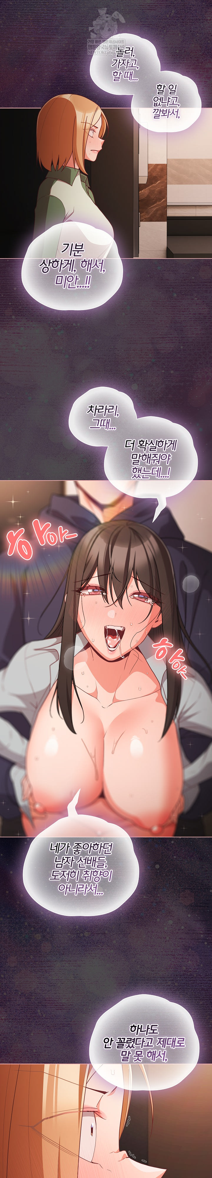 18+ People of The Dark Raw Chapter 73 page 26