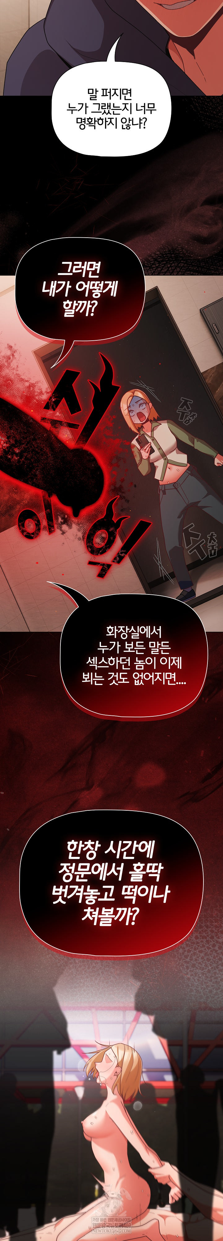 18+ People of The Dark Raw Chapter 74 page 6