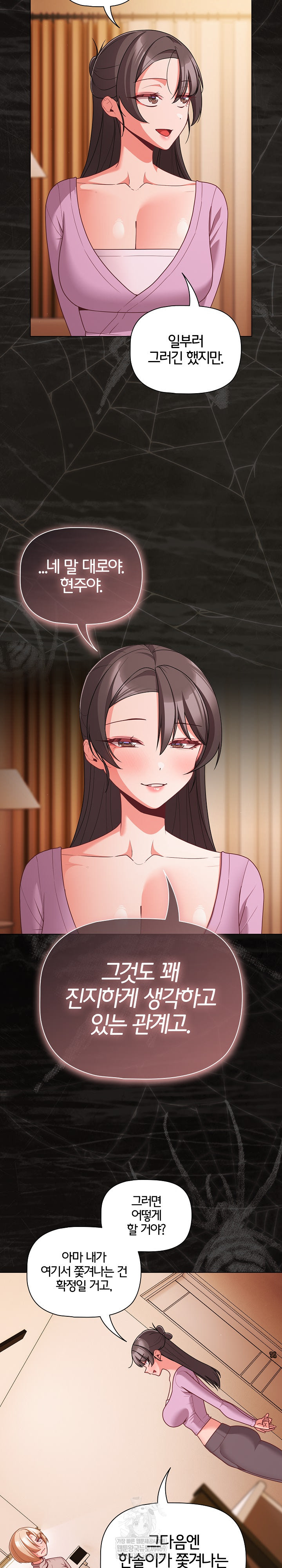 18+ People of The Dark Raw Chapter 74 page 14