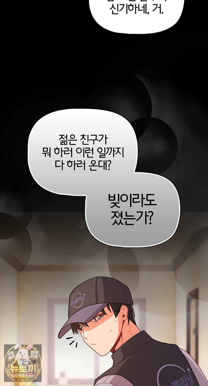 18+ People of The Dark Raw Chapter 77 page 5