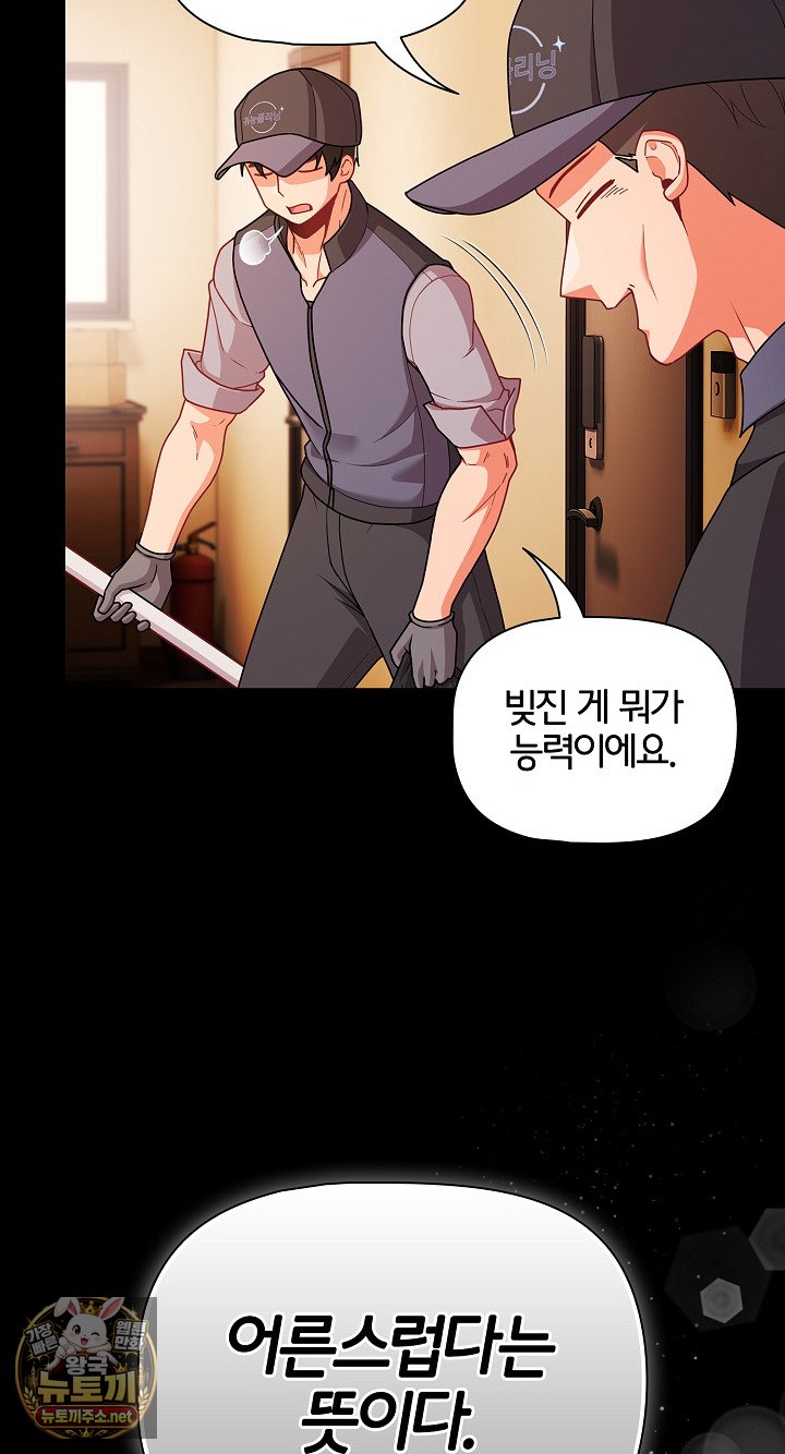 18+ People of The Dark Raw Chapter 77 page 9