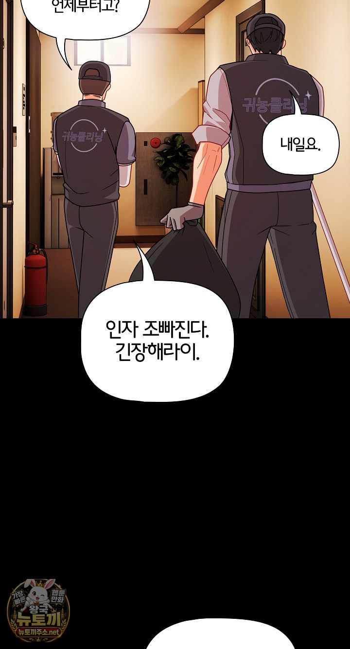 18+ People of The Dark Raw Chapter 77 page 11