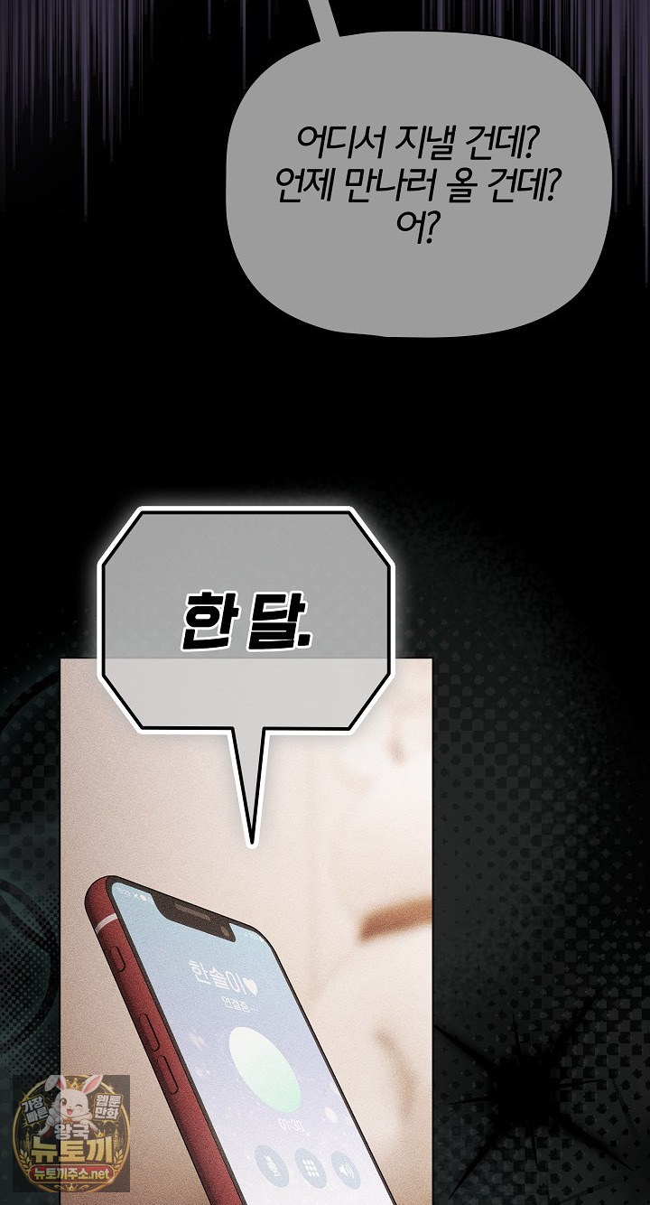 18+ People of The Dark Raw Chapter 77 page 45