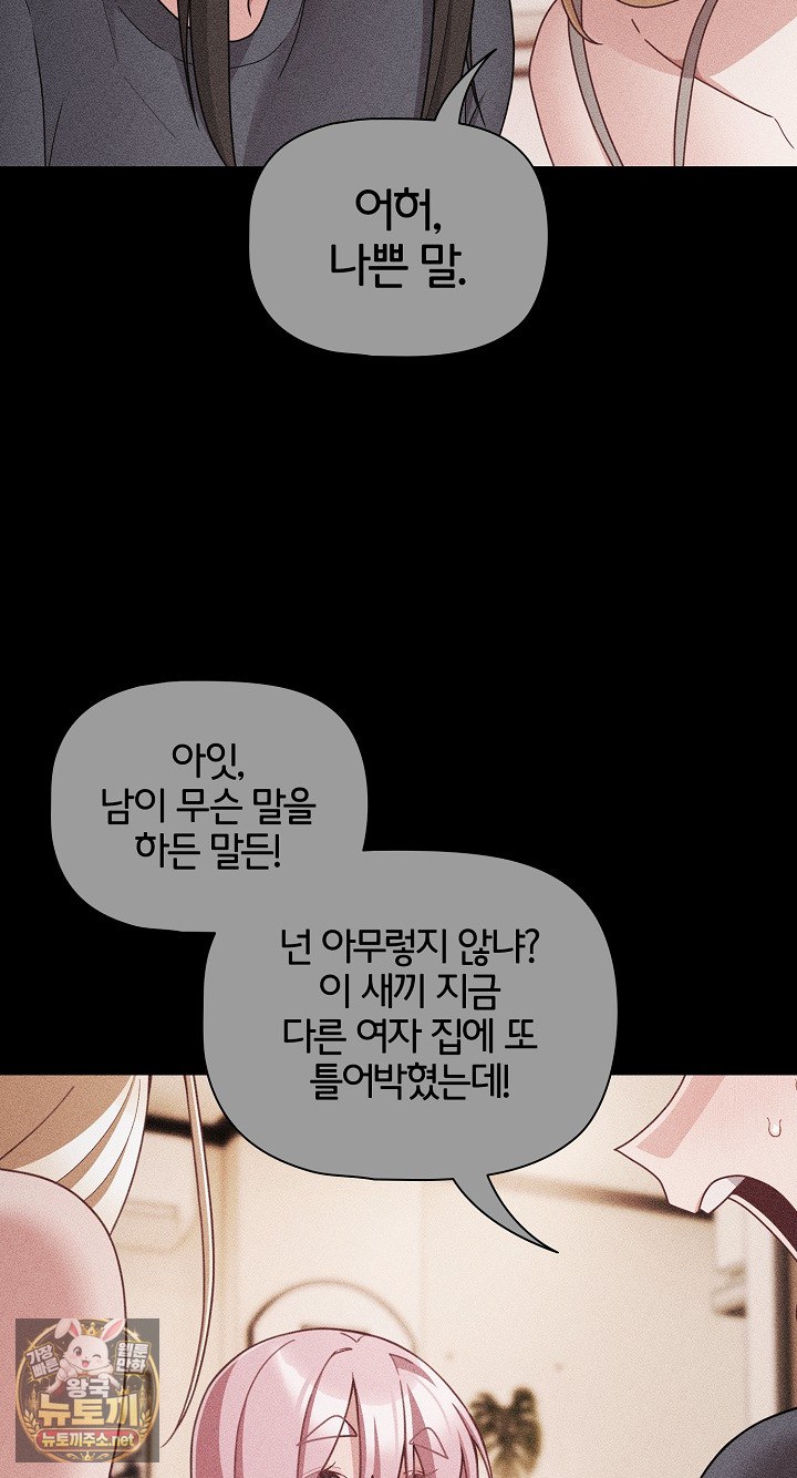 18+ People of The Dark Raw Chapter 77 page 50