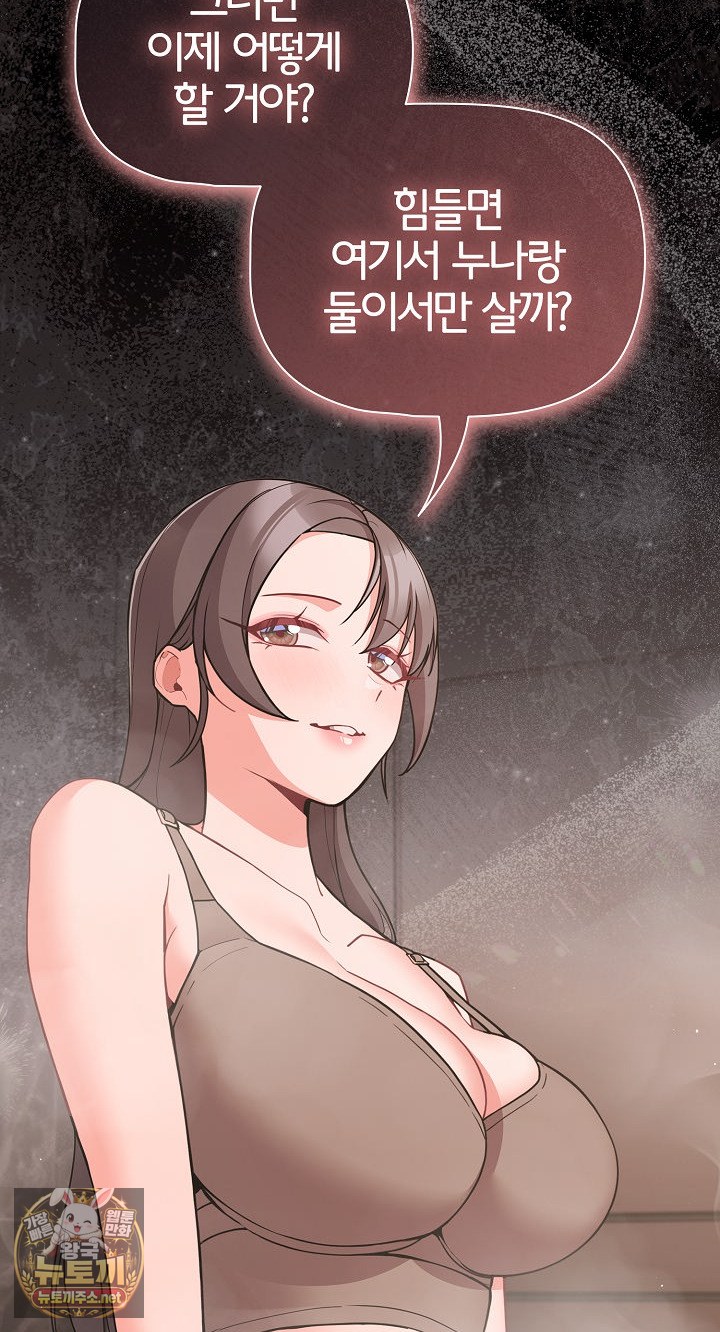 18+ People of The Dark Raw Chapter 77 page 67