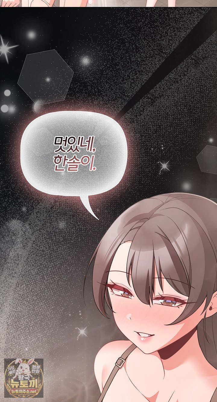 18+ People of The Dark Raw Chapter 77 page 70