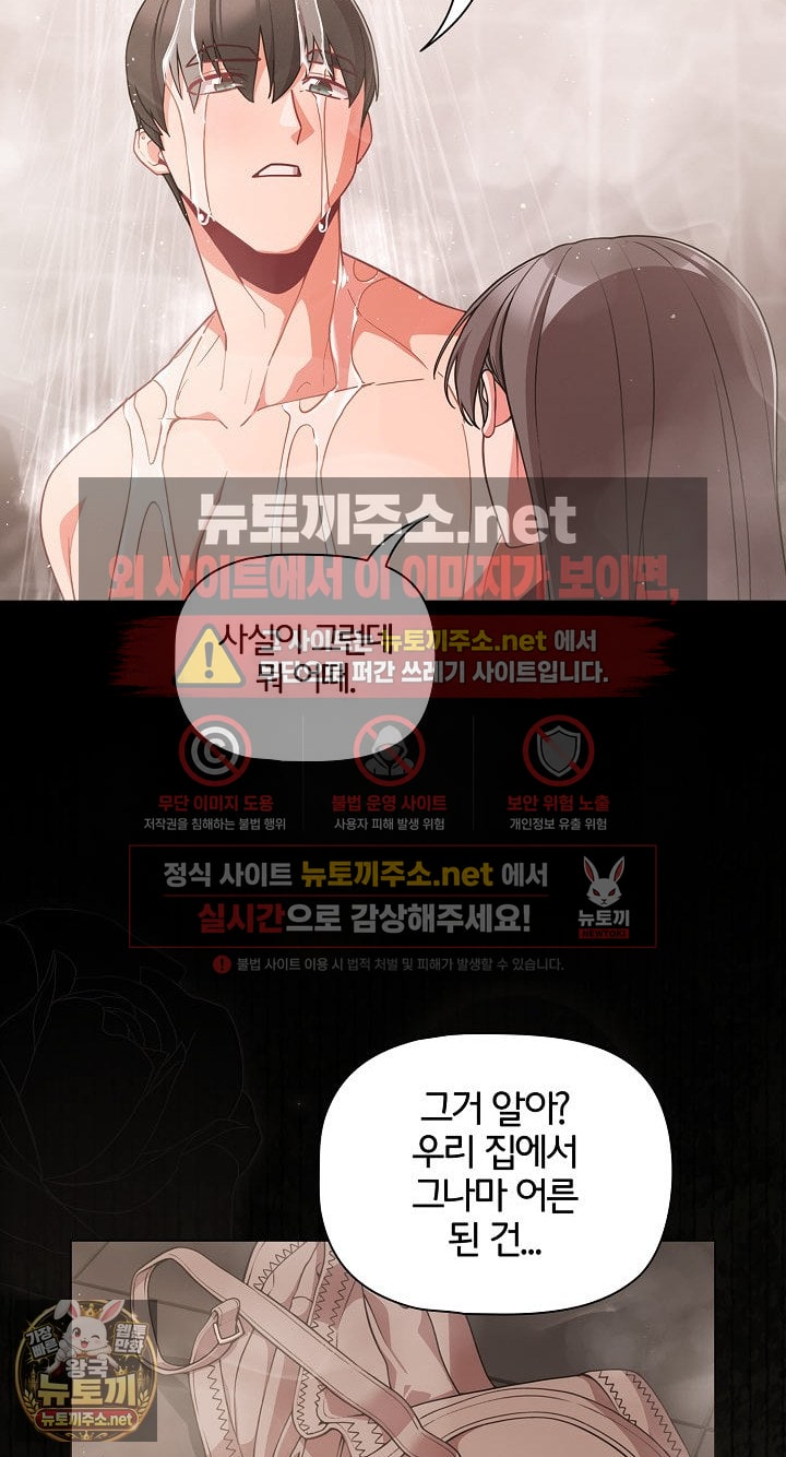 18+ People of The Dark Raw Chapter 77 page 72
