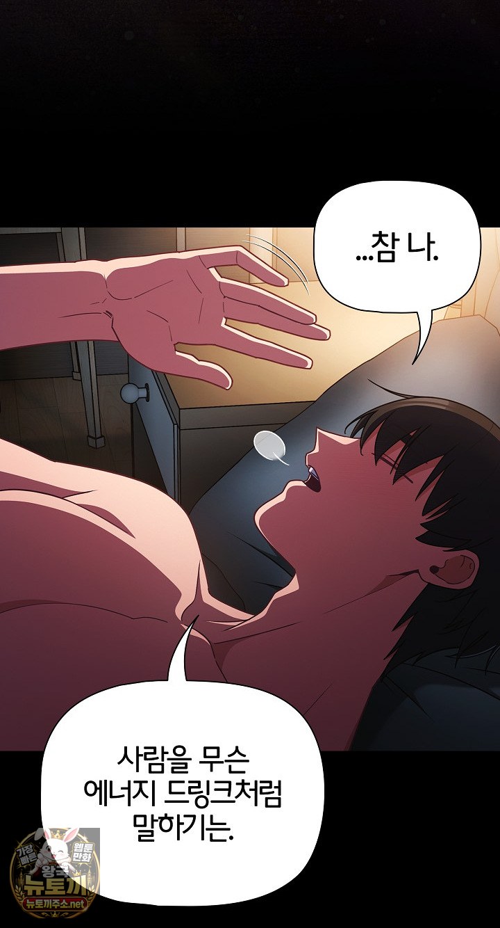 18+ People of The Dark Raw Chapter 78 page 45
