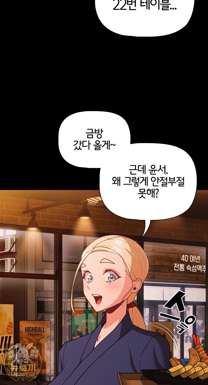 18+ People of The Dark Raw Chapter 78 page 57