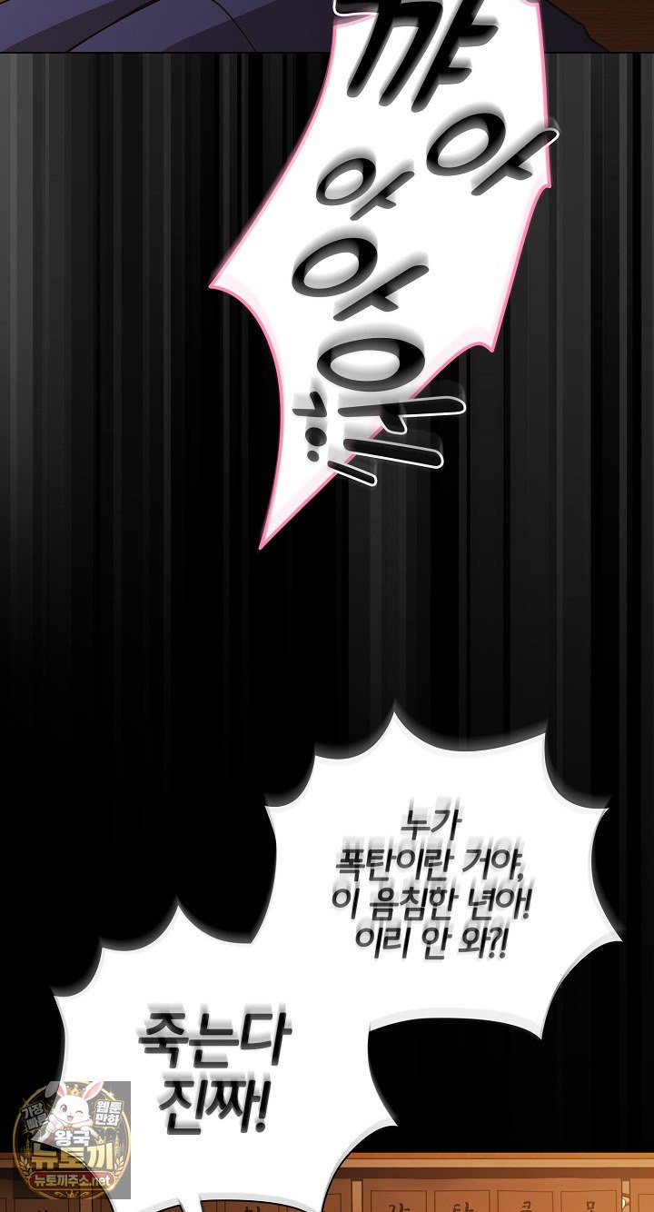 18+ People of The Dark Raw Chapter 78 page 65