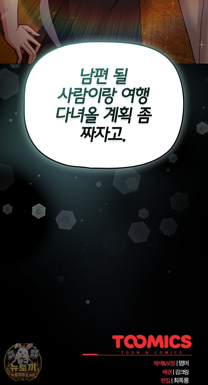 18+ People of The Dark Raw Chapter 78 page 79