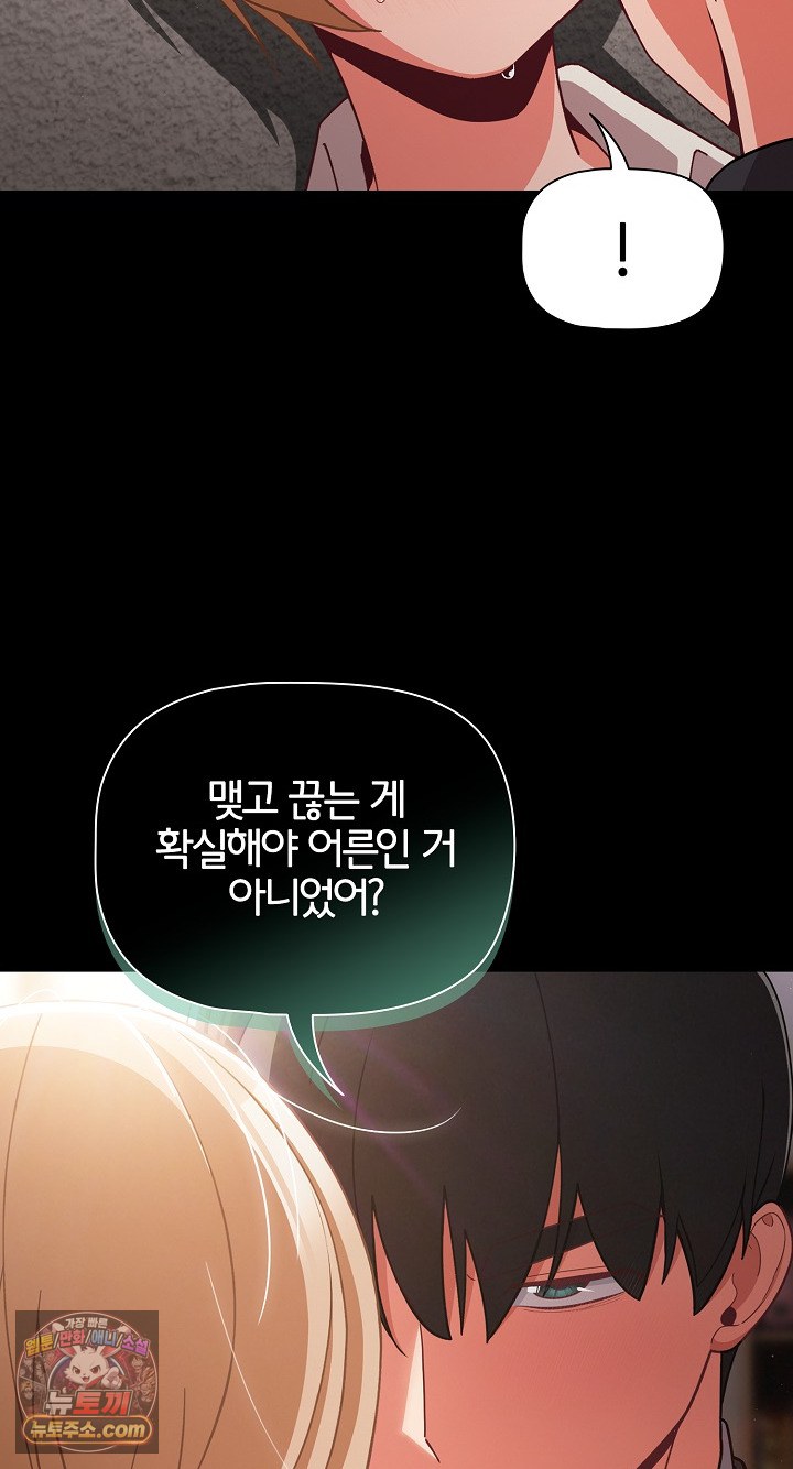 18+ People of The Dark Raw Chapter 80 page 5