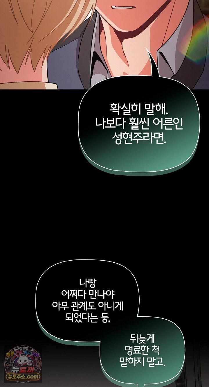 18+ People of The Dark Raw Chapter 80 page 6