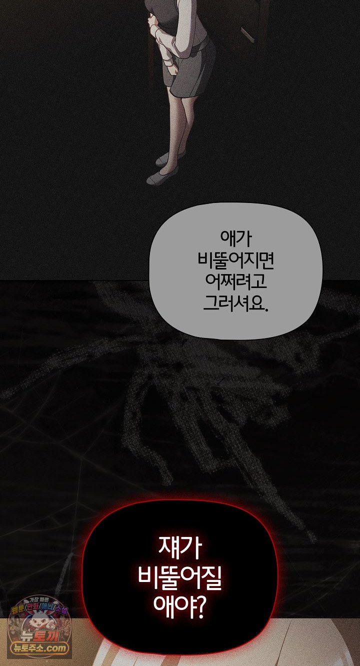 18+ People of The Dark Raw Chapter 80 page 45