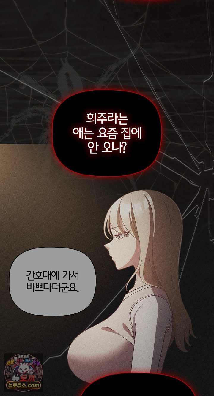 18+ People of The Dark Raw Chapter 80 page 49